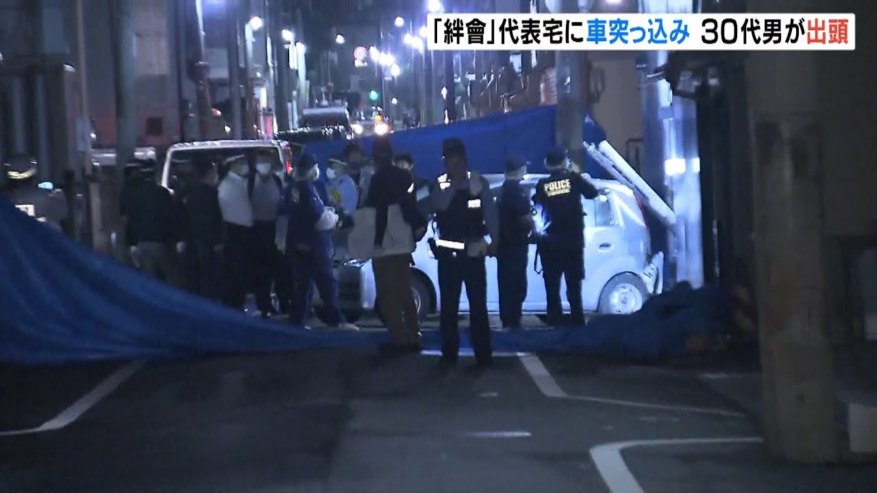３０代男が出頭『事件への関与ほのめす』指定暴力団「絆會」の代表宅に車が突っ込む（2022年6月7日）