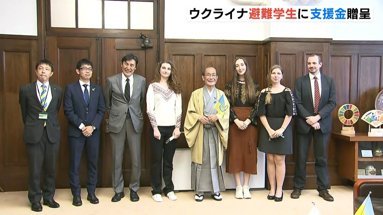 「私たちにとってサポートはかけがえのないもの」避難学生３人に市が支援金２０万円（2022年6月7日）