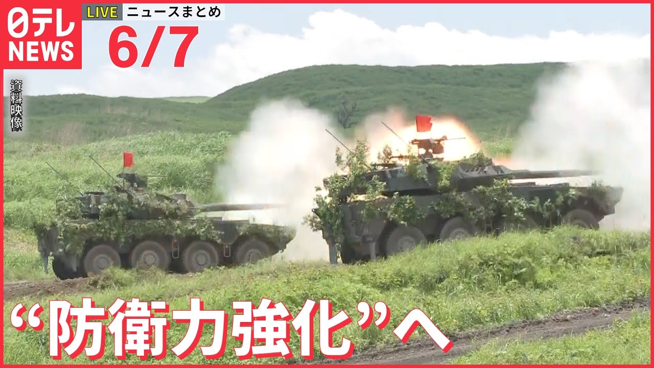 【ライブ】最新ニュースまとめ 防衛費の増額“余地”残す｢骨太の方針｣/“マスク着用徹底”訪日観光再開へ/ウクライナ情勢/ など（日テレNEWS LIVE）