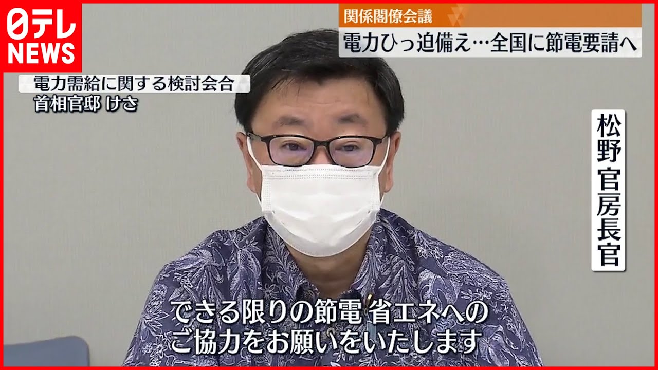 【節電要請へ】夏は首都圏中心 …冬は幅広いエリアで電力逼迫か