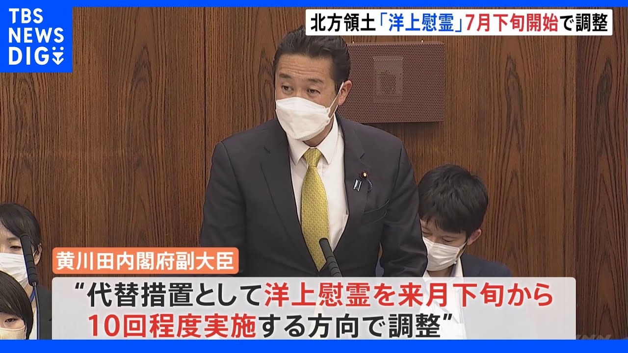 政府、北方領土への「洋上慰霊」を来月下旬開始で調整　10回程度実施を想定｜TBS&nbsp;NEWS&nbsp;DIG