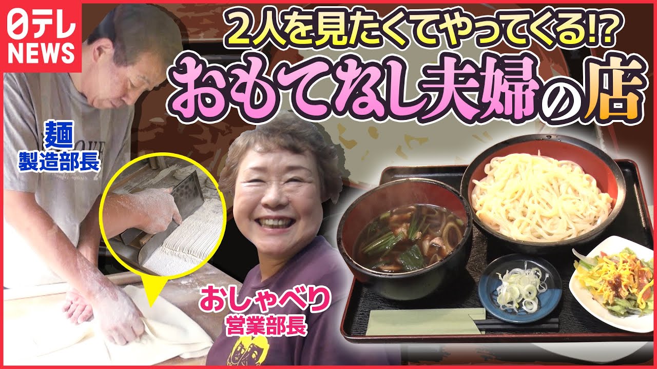 【グルメ】おしゃべりママと手打ちうどん…仲良し夫婦のおもてなし店「人情家族の幸せ繁盛店」