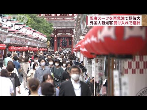 外国人観光客の受け入れ再開へ “日本ツアー”大人気　感染対策も(2022年6月7日)