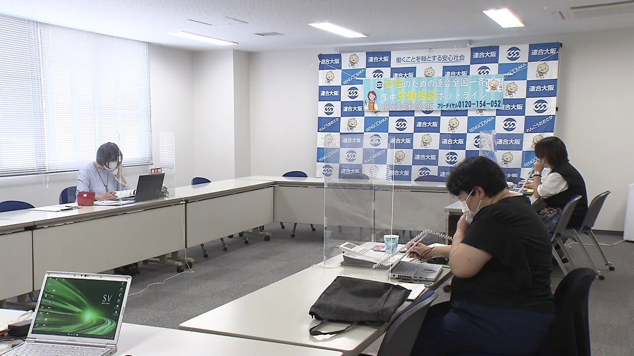 『コロナで解雇』『恋愛質問ハラスメント』相談増加　女性対象の労働相談ホットライン（2022年6月7日）