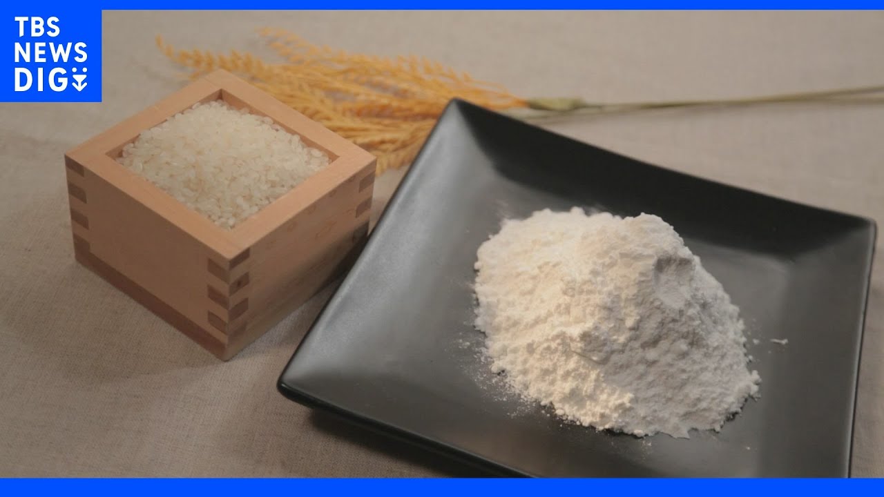 小麦の高騰で救世主！？美味しく進化する“米粉”が再人気！チーズより安い“米粉チーズ”とは？【Nスタ】| TBS NEWS DIG