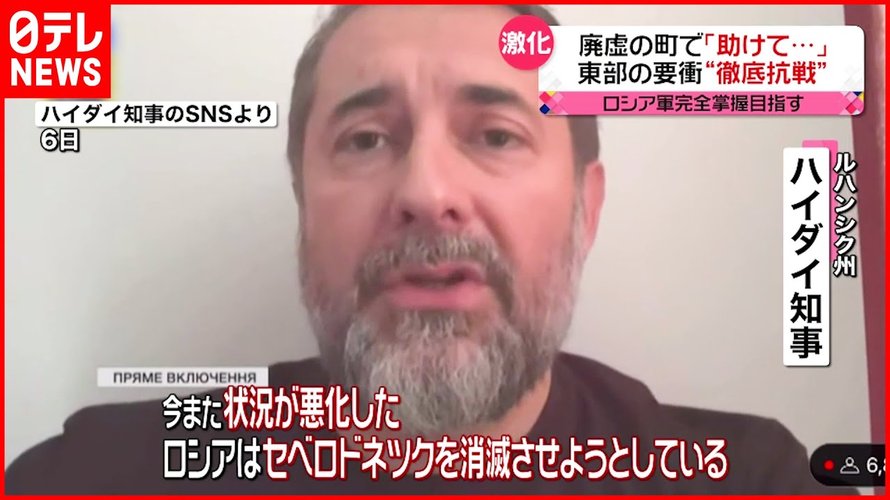 【ウクライナ侵攻】“東部の要衝”で抗戦激化　廃墟の町で「助けて…」