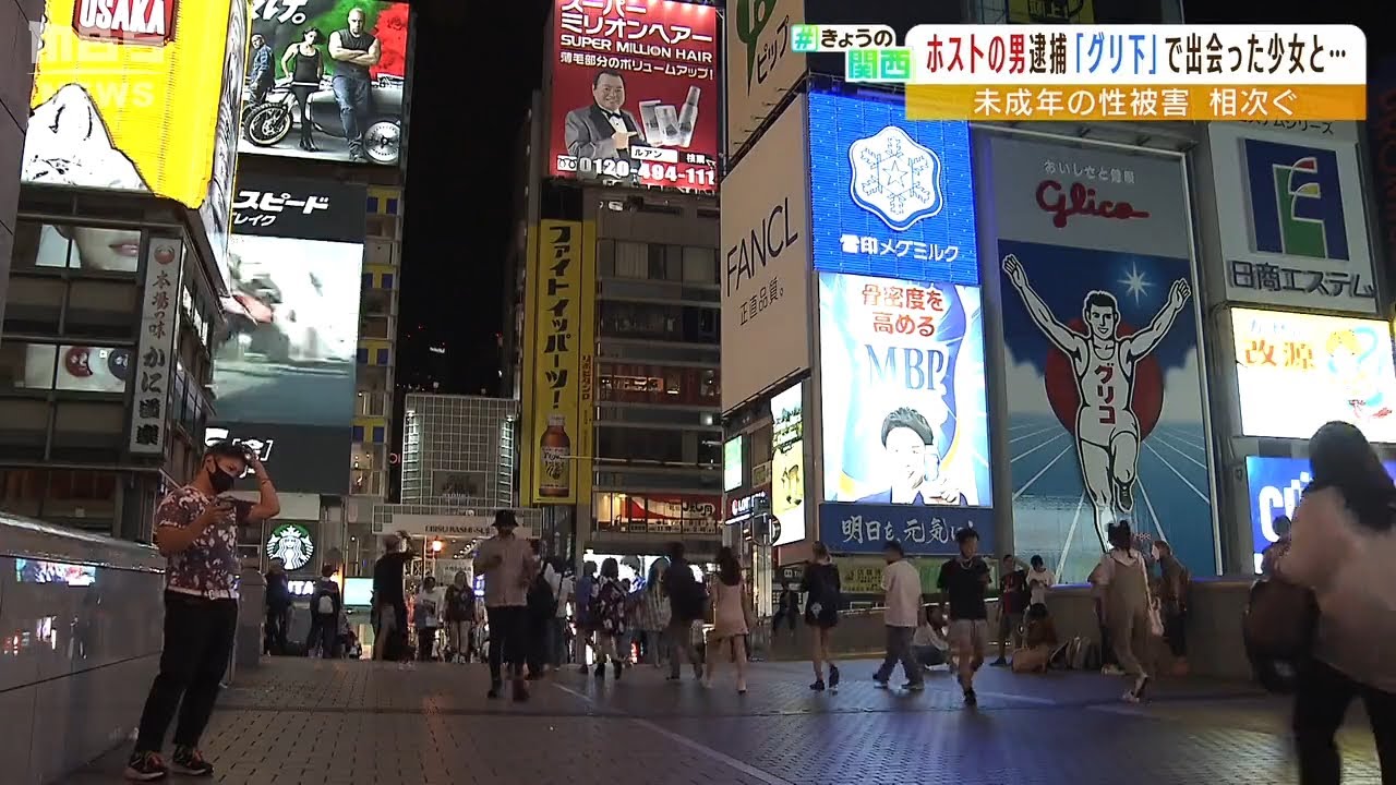 「グリ下」で出会った１４歳少女と性行為か…ホスト逮捕　摘発時、部屋に別の家出少女（2022年6月7日）