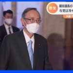 細田衆院議長への不信任案　８日にも提出も野党に温度差　与党は冷ややか｜TBS NEWS DIG