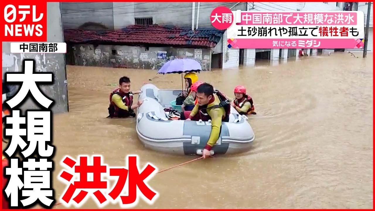 【大雨】登校途中の小学生が濁流に…中国南部で大規模な洪水