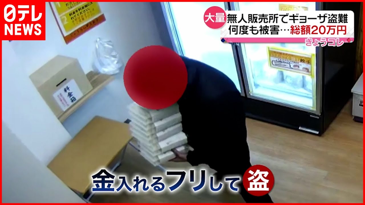 【無人販売所】ギョーザ“盗難”相次ぐ　深夜の営業”中止”に