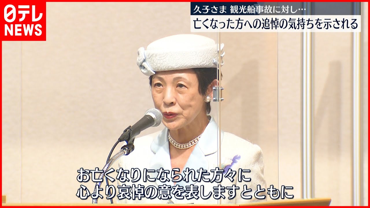【久子さま】海難救助で尽力のボランティアを表彰