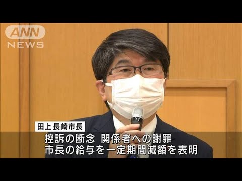 記者への性暴力訴訟で賠償命令　長崎市「控訴せず」(2022年6月8日)