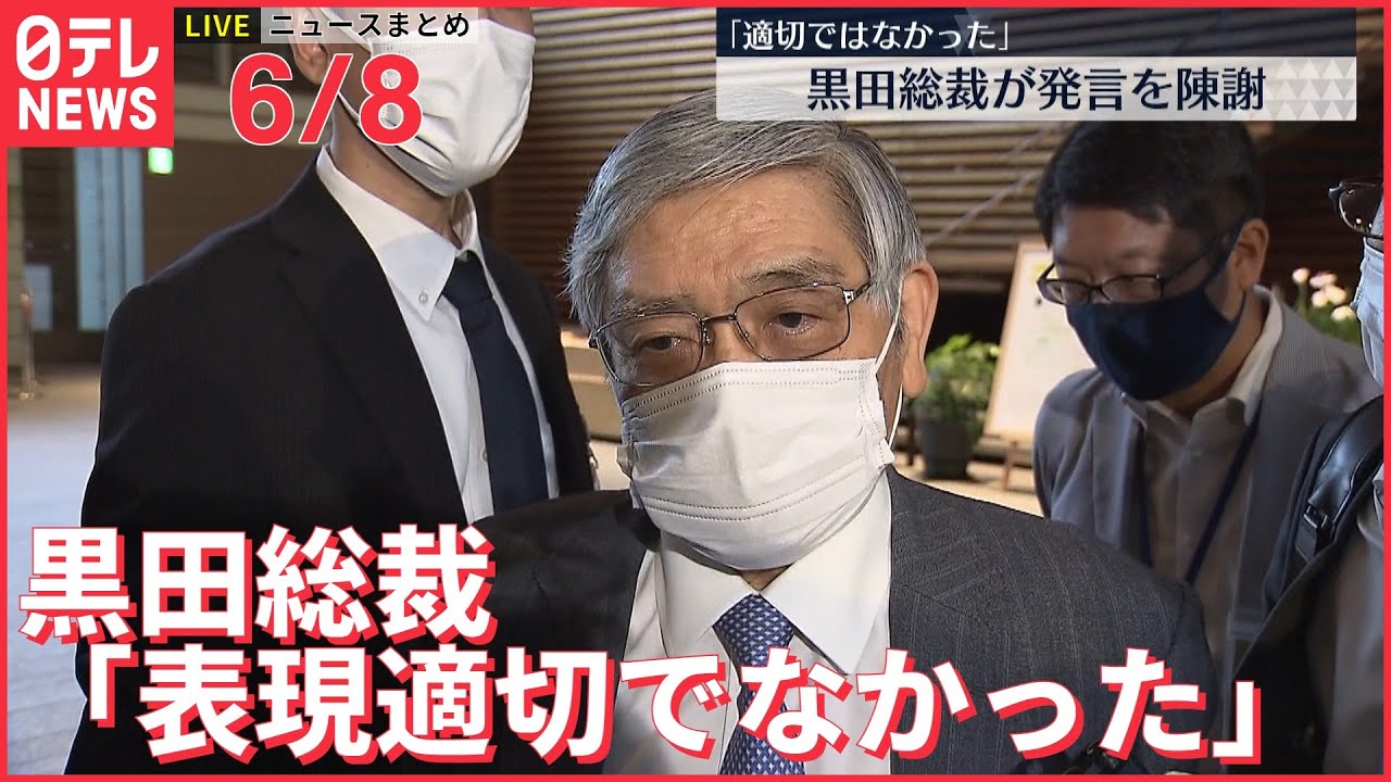 【ライブ】最新ニュースまとめ 黒田総裁 “家計値上げ許容”発言を陳謝/ 露発表「ルハンシク州の97%を制圧」 など(日テレNEWS LIVE)