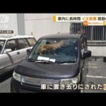 車内に長時間“イヌ放置”・・・警察も出動　救助の瞬間(2022年6月8日)