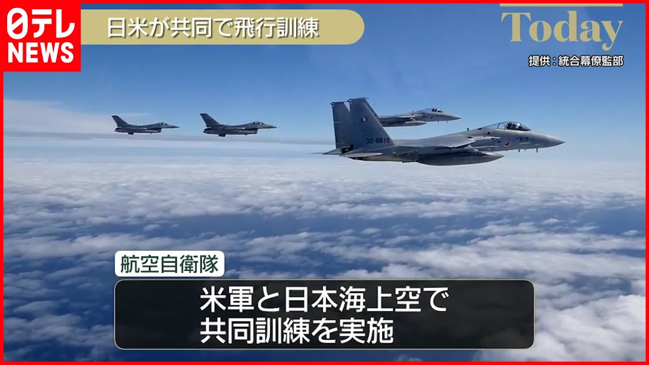 【防衛省】日米共同訓練 北朝鮮を“けん制”