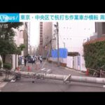 作業車が横転　電柱倒れて周辺で停電　東京・中央区(2022年6月8日)