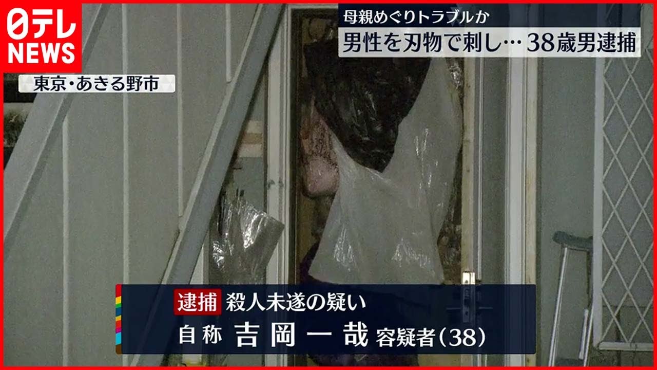 【逮捕】男性刺され死亡 殺人未遂容疑で“兄” 母親めぐりトラブルか