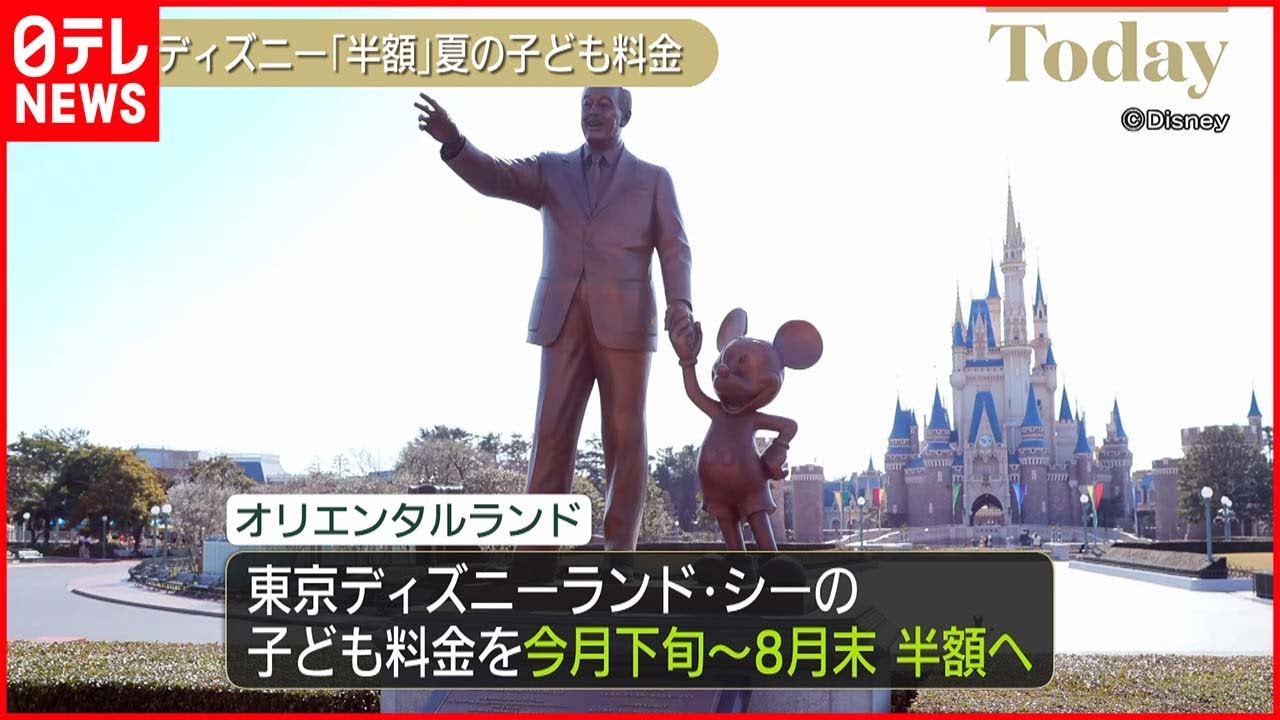 【東京ディズニーランドとシー】夏の子ども料金半額に