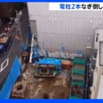建設現場で重機横転 電柱２本をなぎ倒し停電発生 東京・中央区｜TBS NEWS DIG
