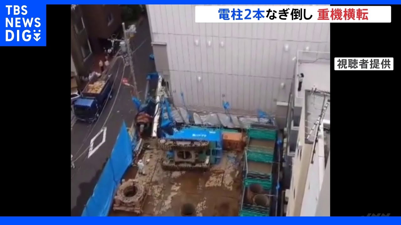 建設現場で重機横転 電柱2本をなぎ倒し停電発生 東京・中央区|TBS NEWS DIG