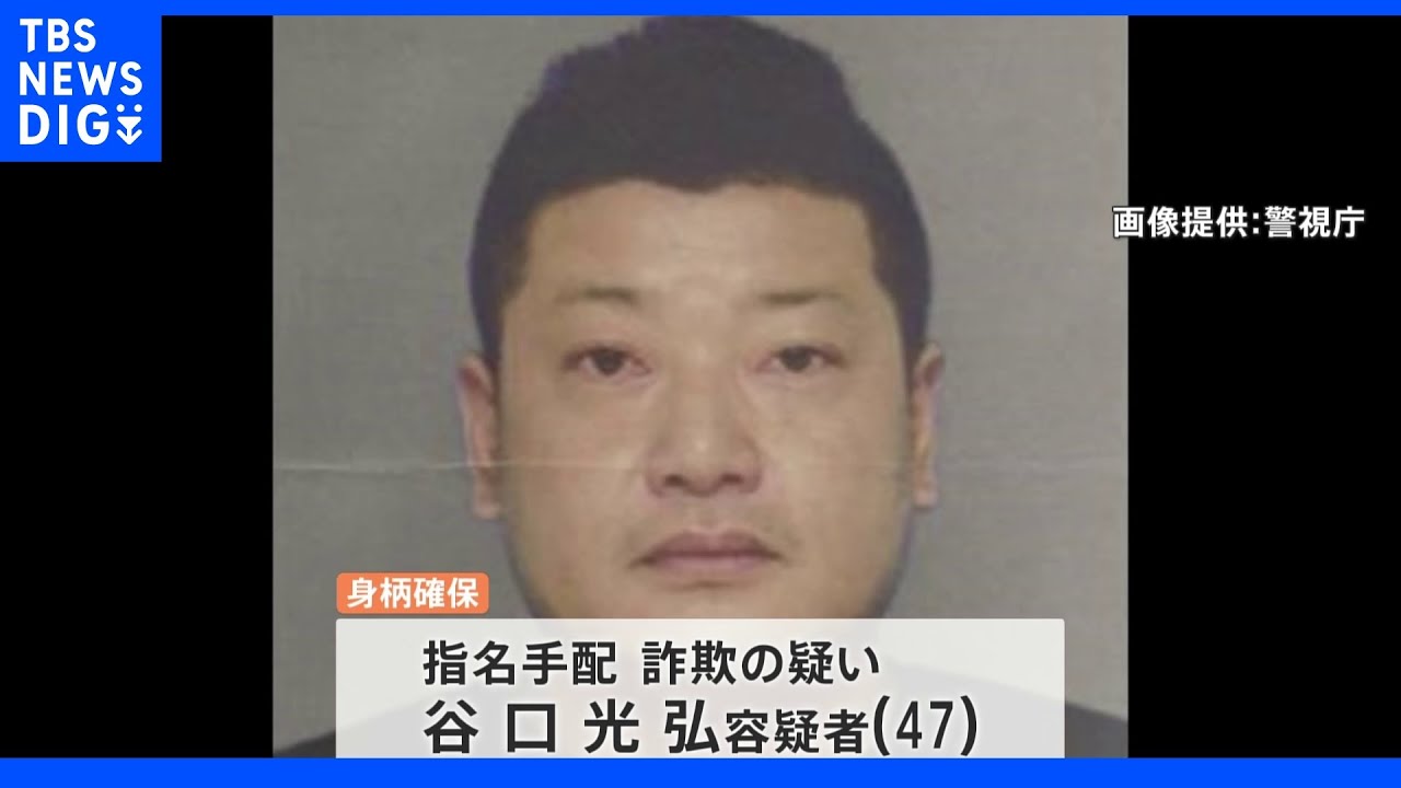 主犯格の父親をインドネシアで逮捕 持続化給付金“10億円”詐欺|TBS NEWS DIG