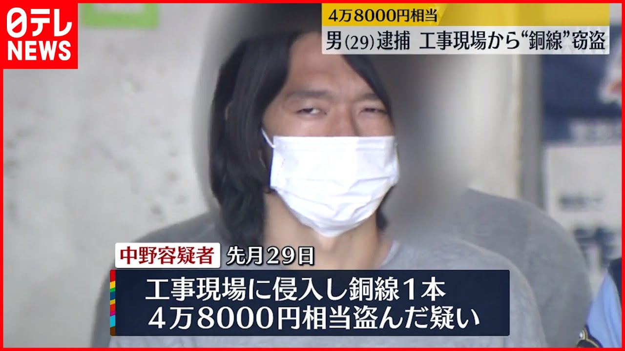 【逮捕】銅線“窃盗”で無職の男 工事現場を狙い繰り返していたか 足立区