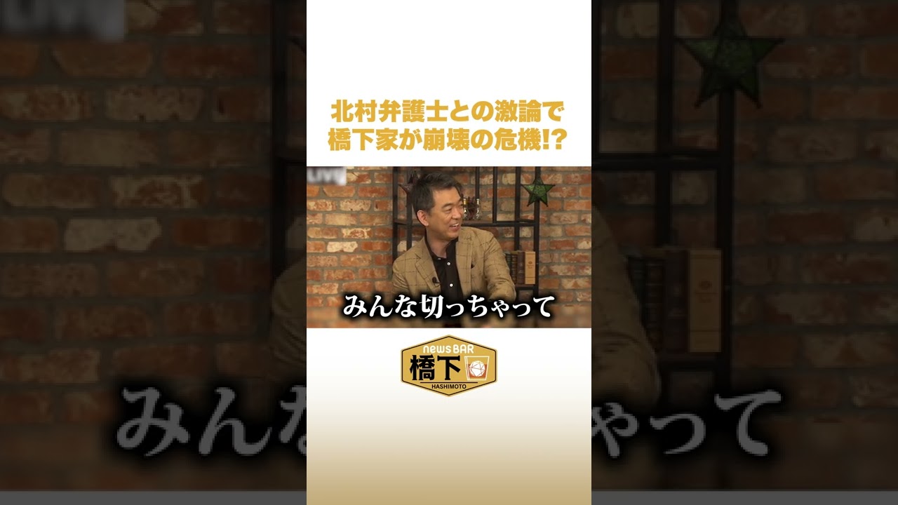 橋下徹 激論に反省!?「息子にフォロー外された…」