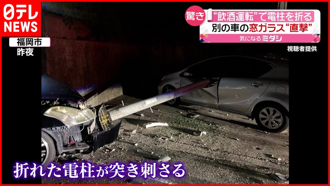 【電柱に衝突】電柱折れ…別の車に突き刺さる「焼酎5、6杯を飲んで」