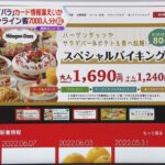 『スイーツパラダイス』クレジットカード情報７０００件以上漏えいか　昨年１２月に一部の客から指摘