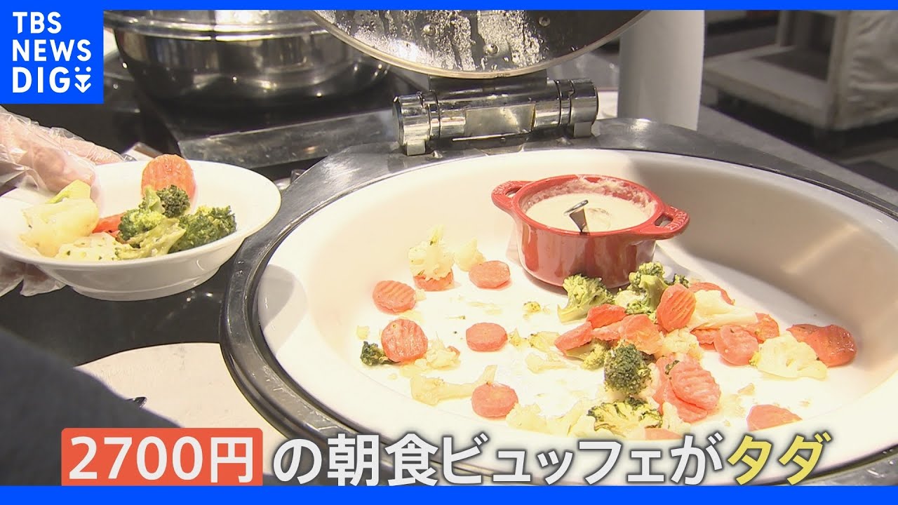 雨の日でも外出したくなるお得なサービス続々！“朝食が無料”“つゆ先が飛び出ていない傘”など梅雨時を楽しむ豪華特典プラン登場｜TBS&nbsp;NEWS&nbsp;DIG