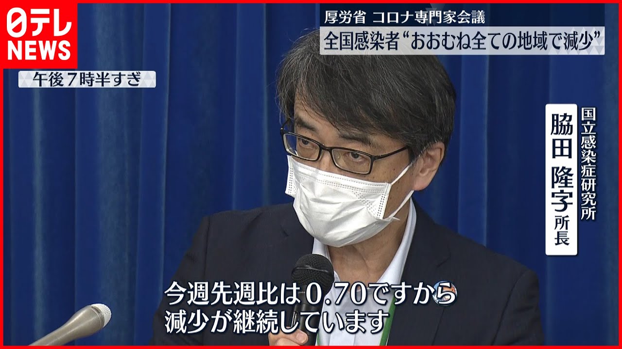 【専門家会議】感染者は“おおむね全ての地域で減少傾向”と報告　厚労省