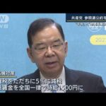 平和“と”物価高騰対策”が柱・・・共産党が参院選公約を発表(2022年6月8日)