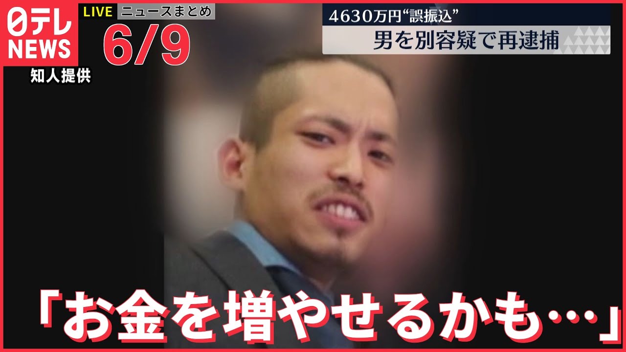 【ライブ】最新ニュースまとめ：阿武町の誤振込問題　容疑者を再逮捕　山口　など（日テレNEWS LIVE）