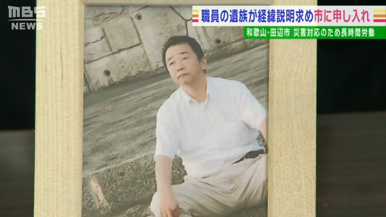 「深い悲しみは癒えない」台風対応の長時間労働で市職員死亡…遺族が説明求め申し入れ(2022年6月9日)