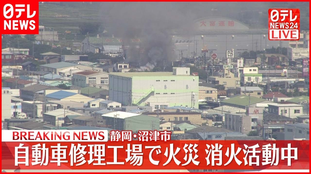 【速報】煙があたりに…自動車修理工場で火災 静岡・沼津市