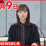 【新型コロナ】感染者は“おおむね全ての地域で減少傾向”と報告 厚労省の専門家会議 6月9日ニュースまとめ 日テレNEWS