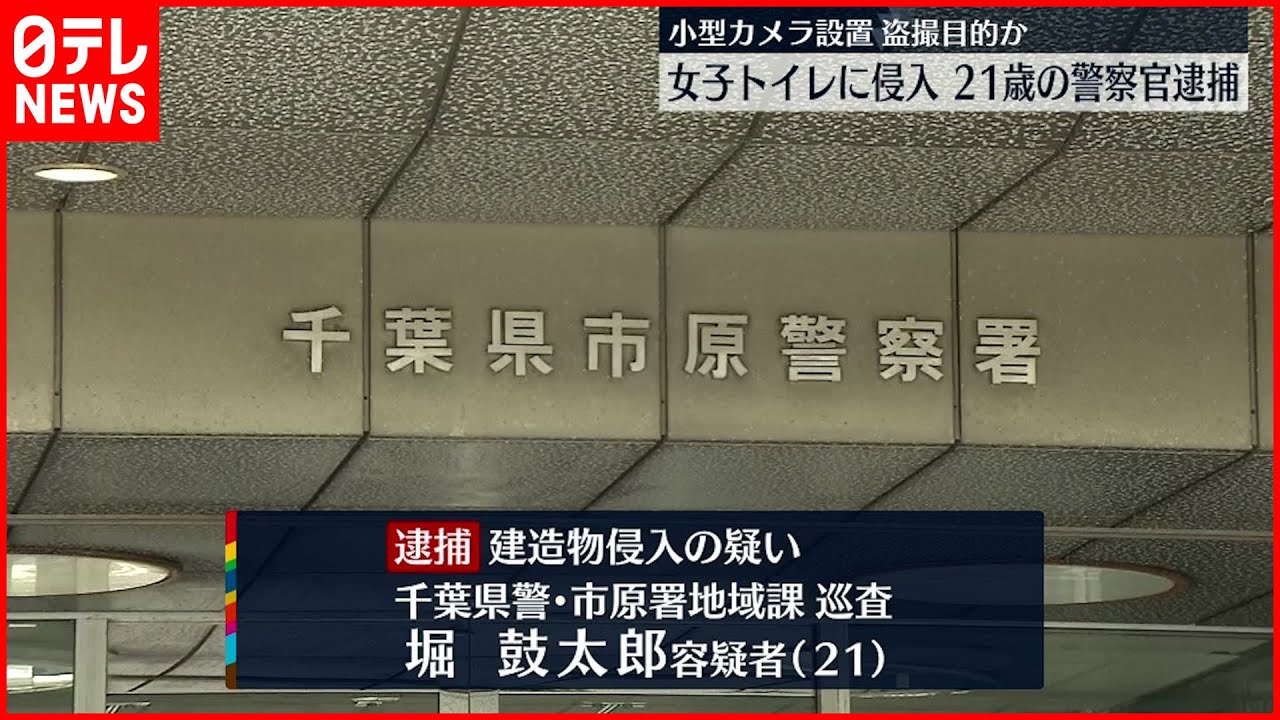 【逮捕】盗撮目的で女子トイレ侵入か 警察官の男