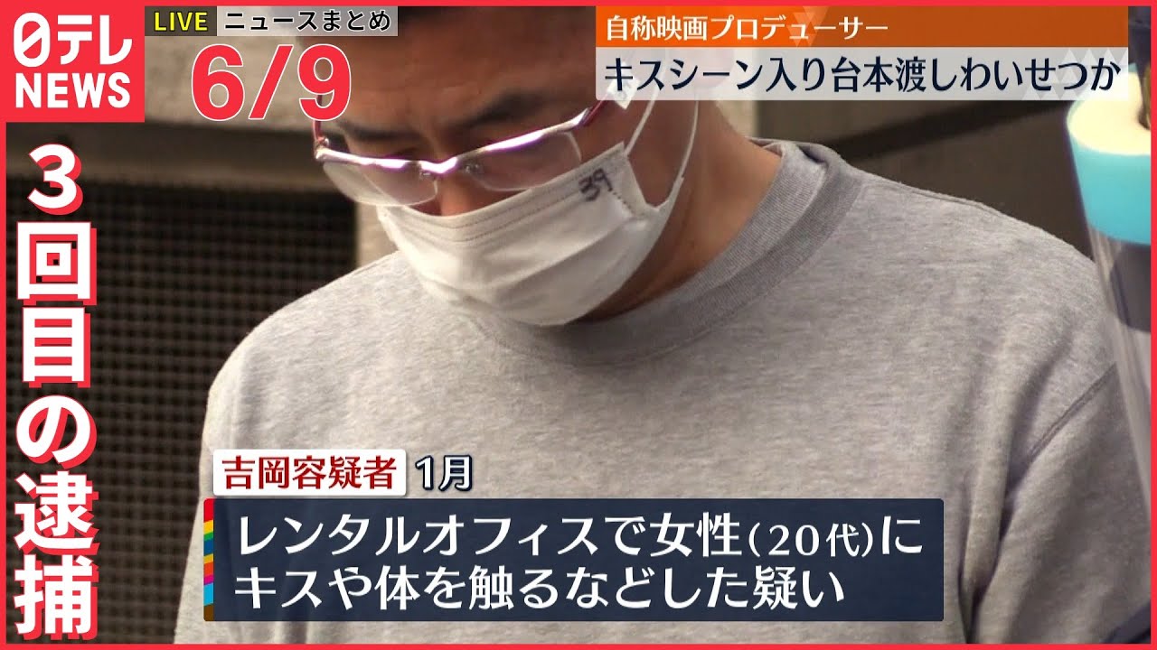 【ライブ】最新ニュースまとめ オーディション装い“わいせつ” / 家出装いSNSに書き込み / ANA国内線羽田便“減便”なくし通常運航へ など(日テレNEWS LIVE)
