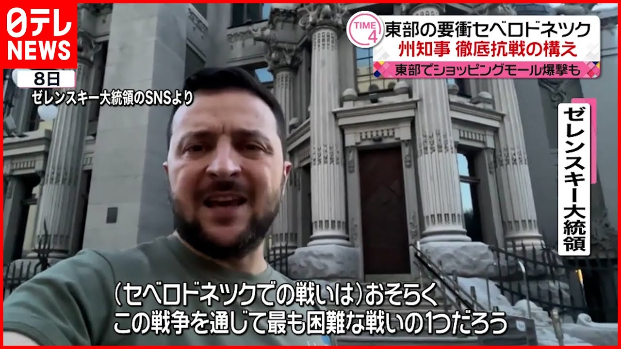 【ウクライナ侵攻】東部の要衝セベロドネツク　州知事”徹底抗戦”の構え