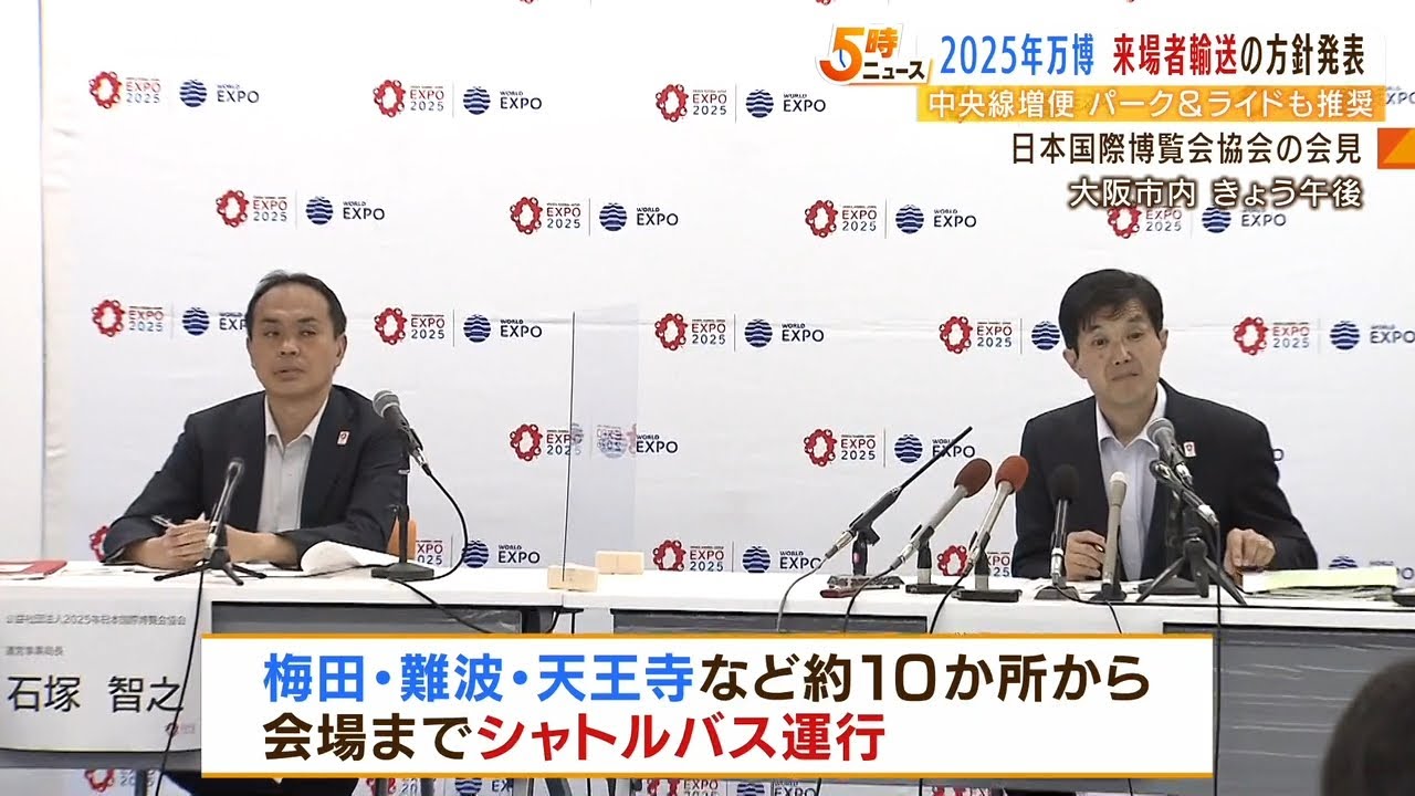 万博開催時は『沿線企業にテレワークや時差出勤要請』も検討…1日28万人の交通計画（2022年6月9日）