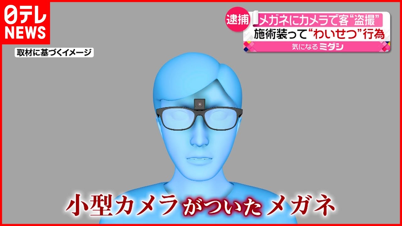 【逮捕】施術で“わいせつ行為”か…リラクセーションサロン経営者逮捕