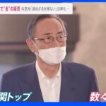 細田衆院議長に新疑惑 衆議院選で…金銭受け取った市議「ポスター貼り7000円」｜TBS NEWS DIG