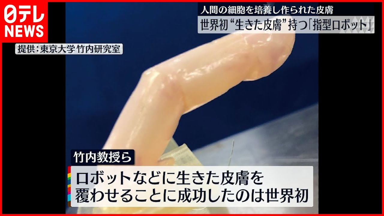 【世界初】“生きた皮膚”持つ指型ロボット 傷ができても“自己修復”