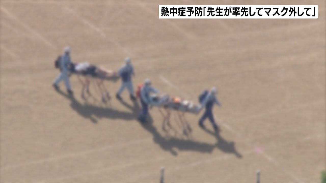 『先生が率先してマスク外して』…屋外の子どもの熱中症対策　大阪市教委が方針決める（2022年6月10日）