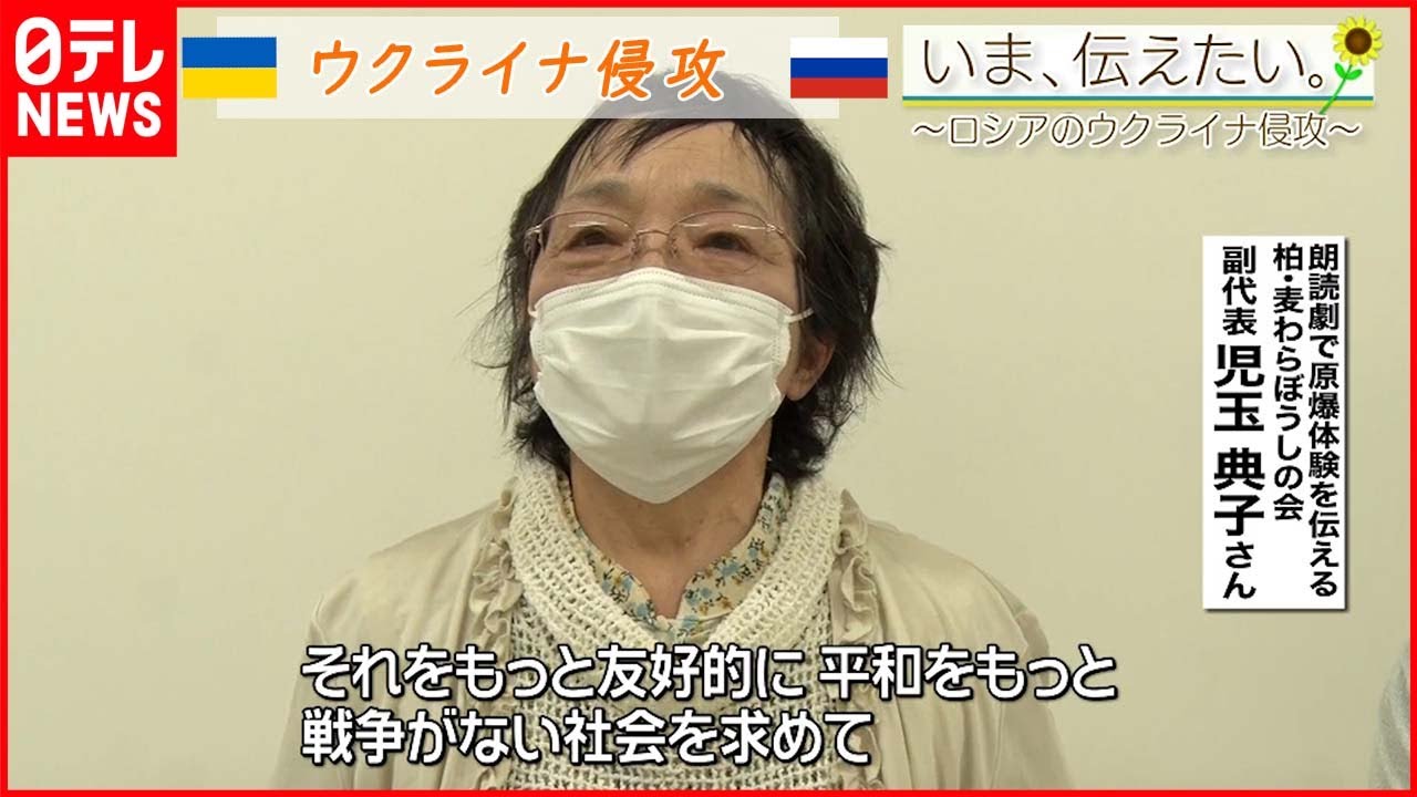 【いま、伝えたい】「あんな風に人が殺されたり、建物が壊されたり思っていなかったのでとてもつらい」原爆体験を伝える女性からのメッセージ【ウクライナ侵攻】