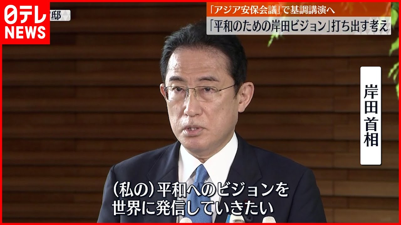 【岸田首相】シンガポールへ出発 「アジア安全保障会議」で基調講演を行う予定