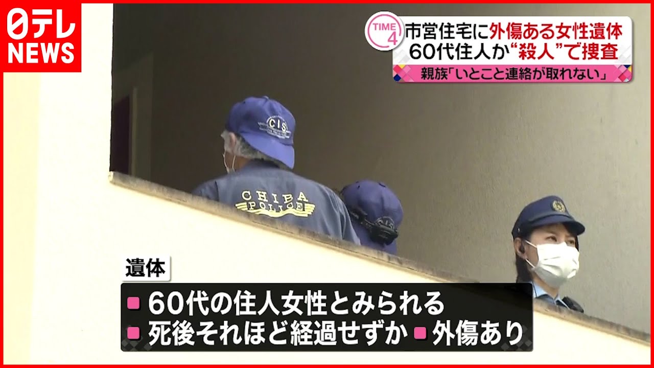 【事件】市営住宅に外傷ある女性遺体　“殺人”で捜査