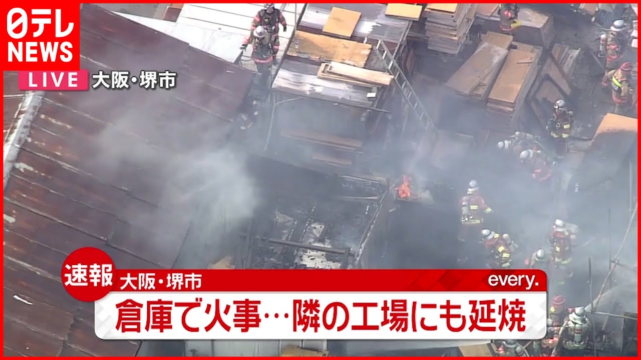 【倉庫で火災】自動車工場にも延焼…逃げ遅れなし　大阪・堺市
