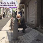 「現場は最後…」大阪・ミナミ通り魔事件から１０年　息子を失った父が静かに手を合わせる