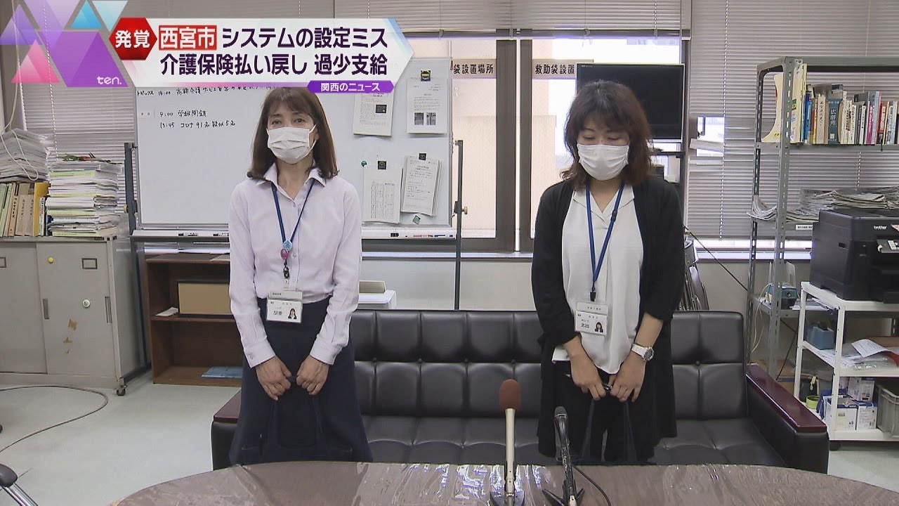 【兵庫・西宮市で160万円過少支給】介護保険の払い戻し金 市民のべ128人分 他自治体でも発生か